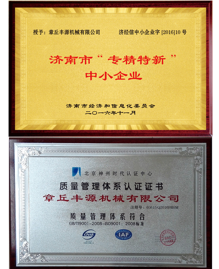 榮譽資質(zhì)